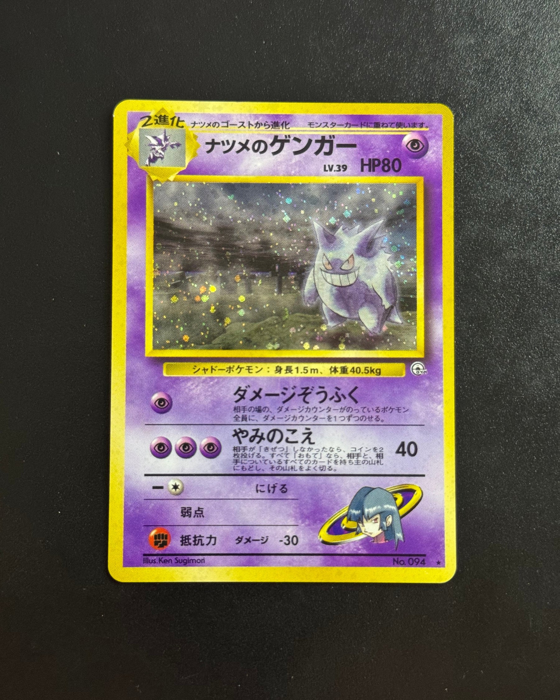Recto de Gengar Banned (Ectoplasma) – carte Pokémon japonaise non gradée