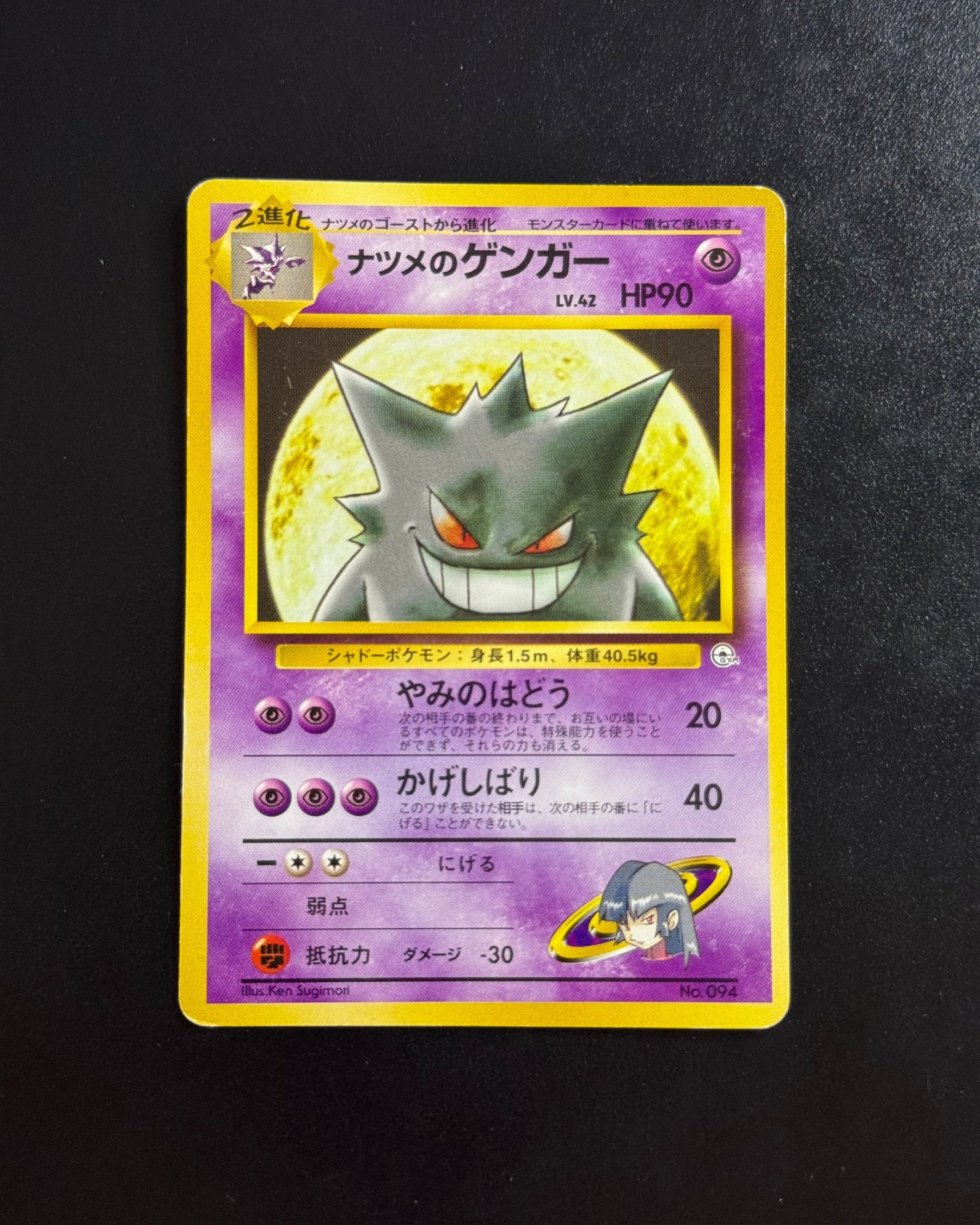 Recto de Sabrina’s Gengar No.094 (Ectoplasma de Morgane) – carte Pokémon japonaise non gradée