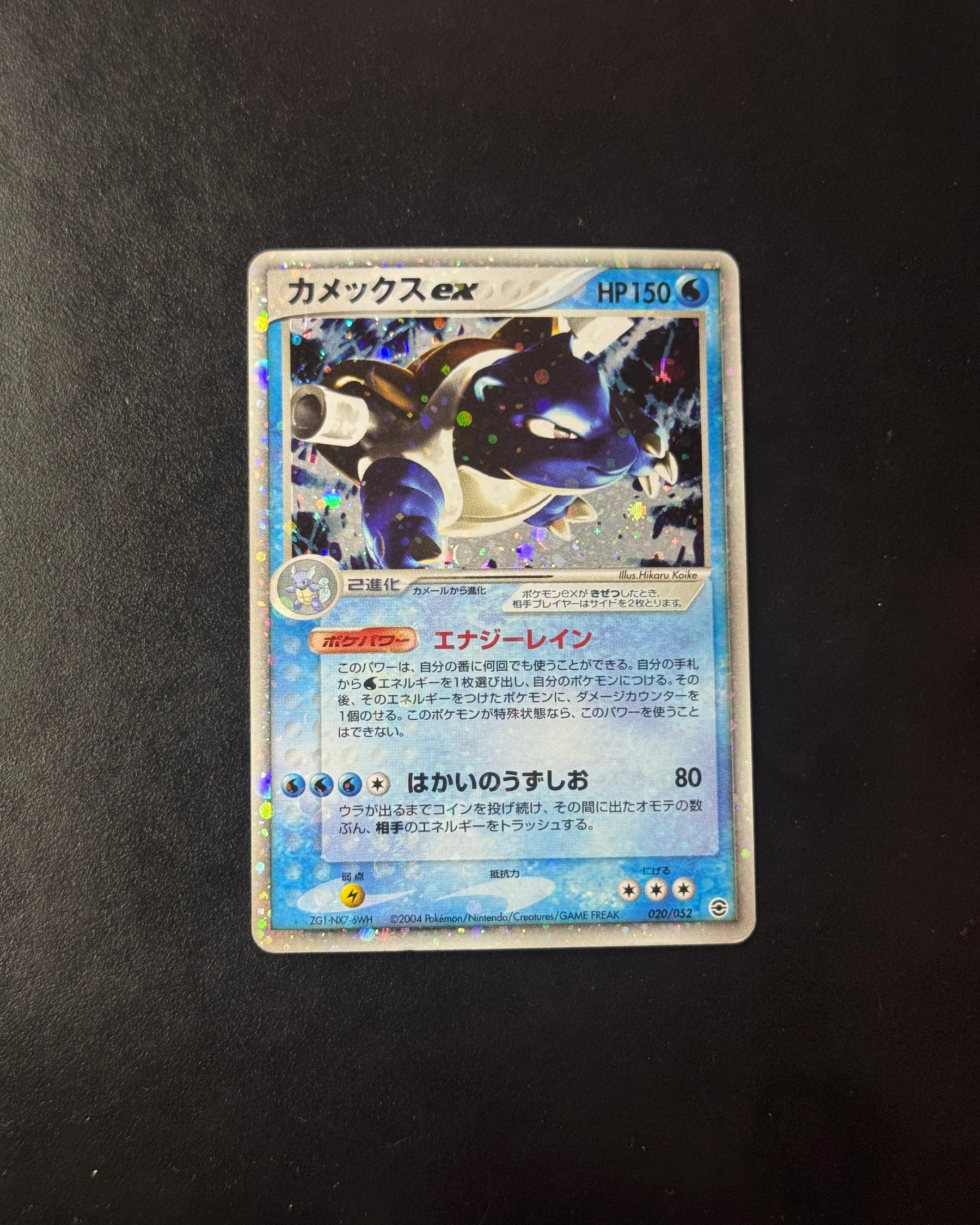Recto de Blastoise ex 020/052 (Tortank) – carte Pokémon japonaise non gradée