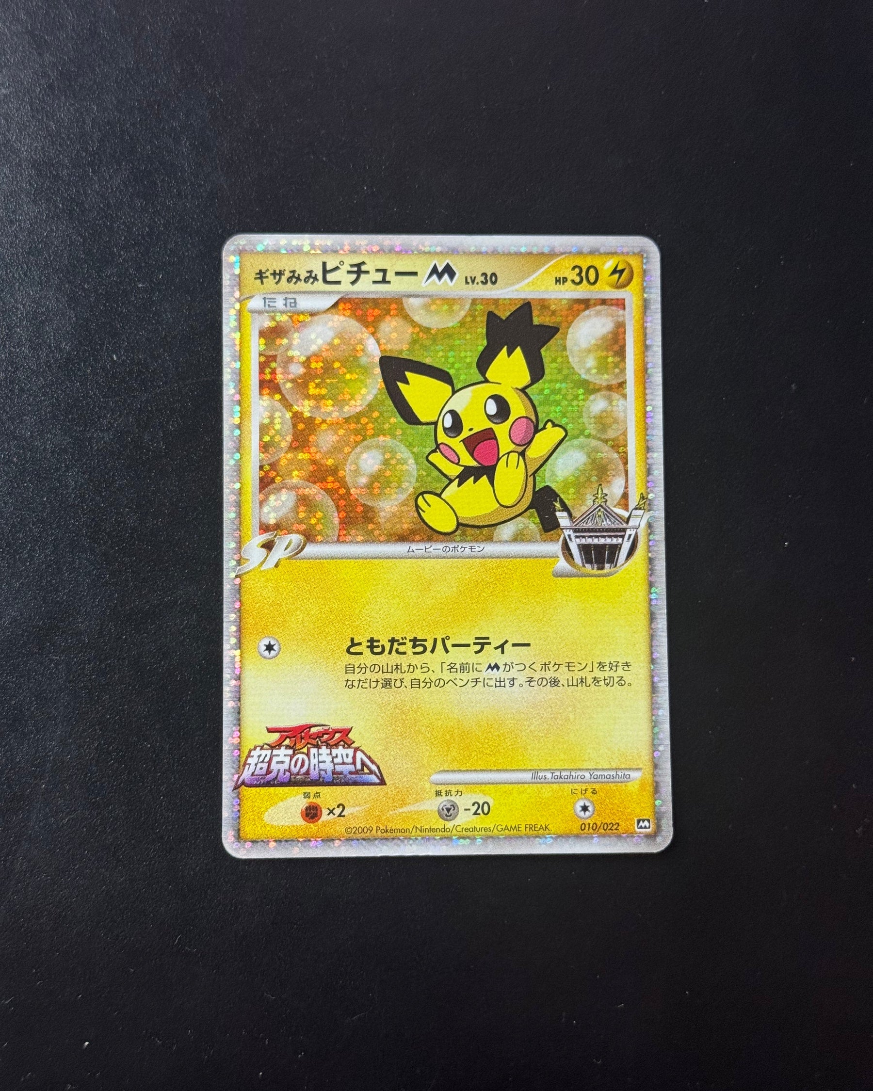 Recto de Pichu 010/022 – carte Pokémon japonaise non gradée