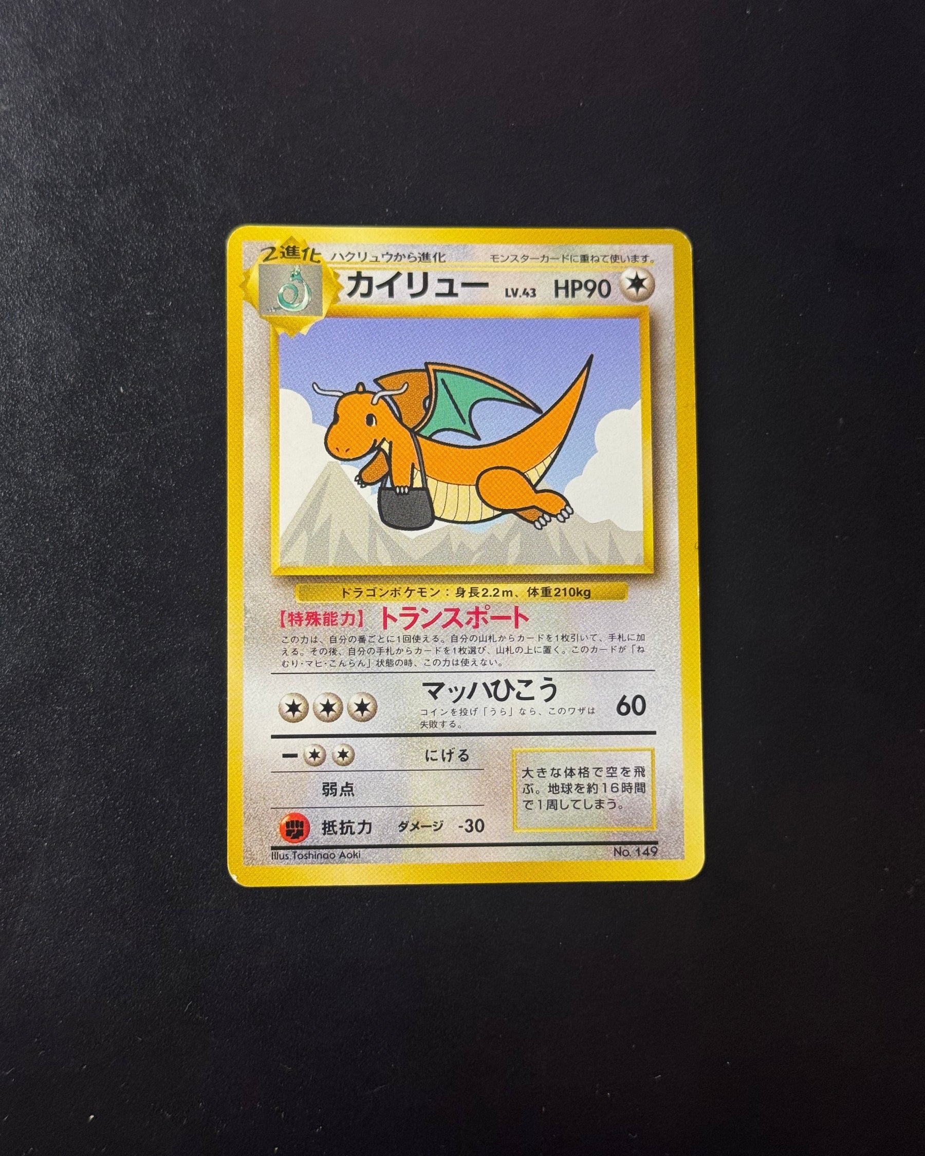 Recto de Dragonite ANA Promo (Dracolosse) – carte Pokémon japonaise non gradée