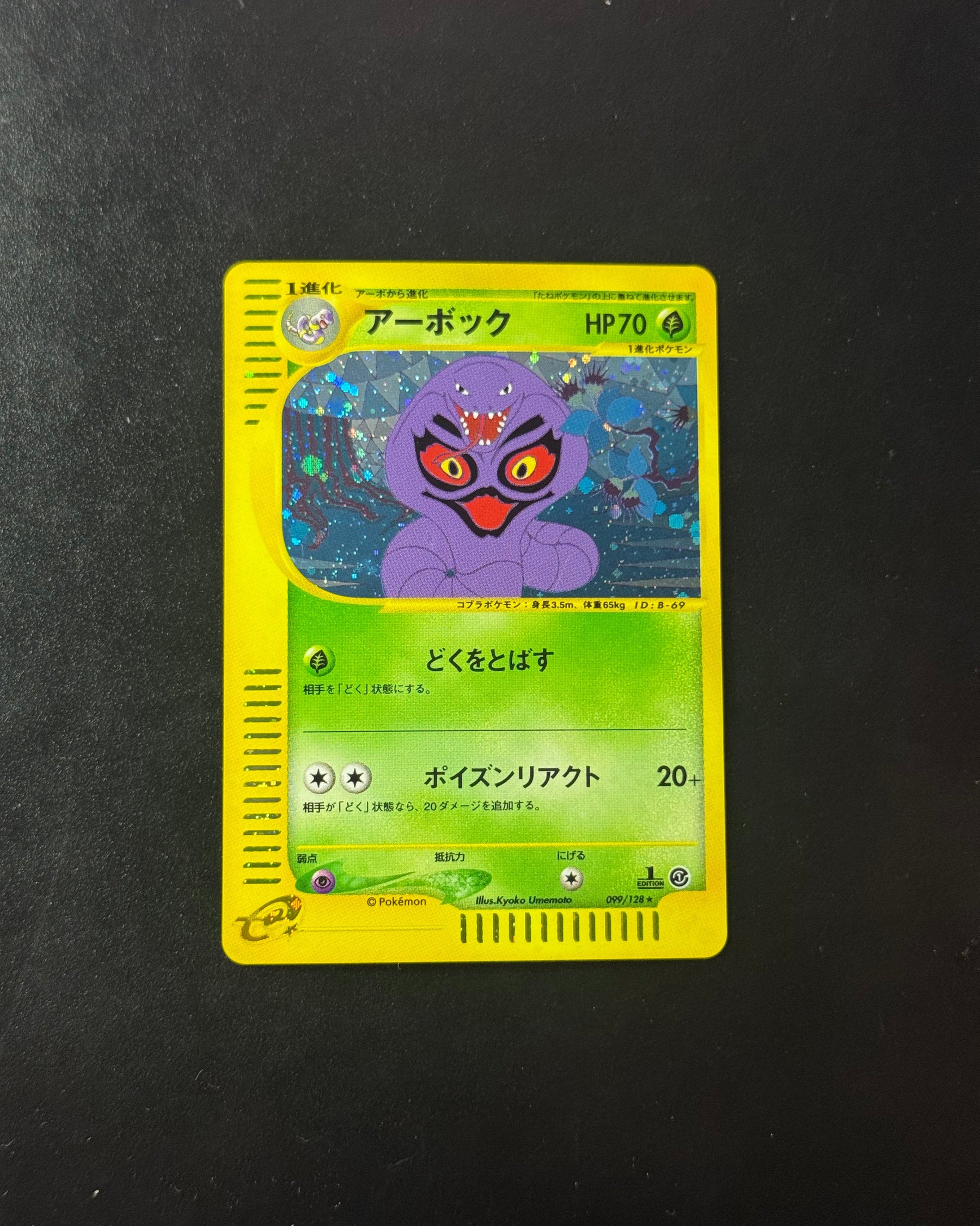 Recto de Arbok Holo 099/128 – carte Pokémon japonaise non gradée