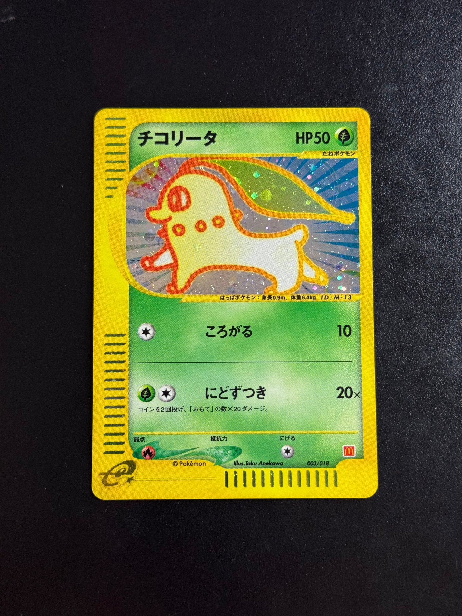 Recto de Chikorita 003/018 (Germignon) – carte Pokémon japonaise non gradée