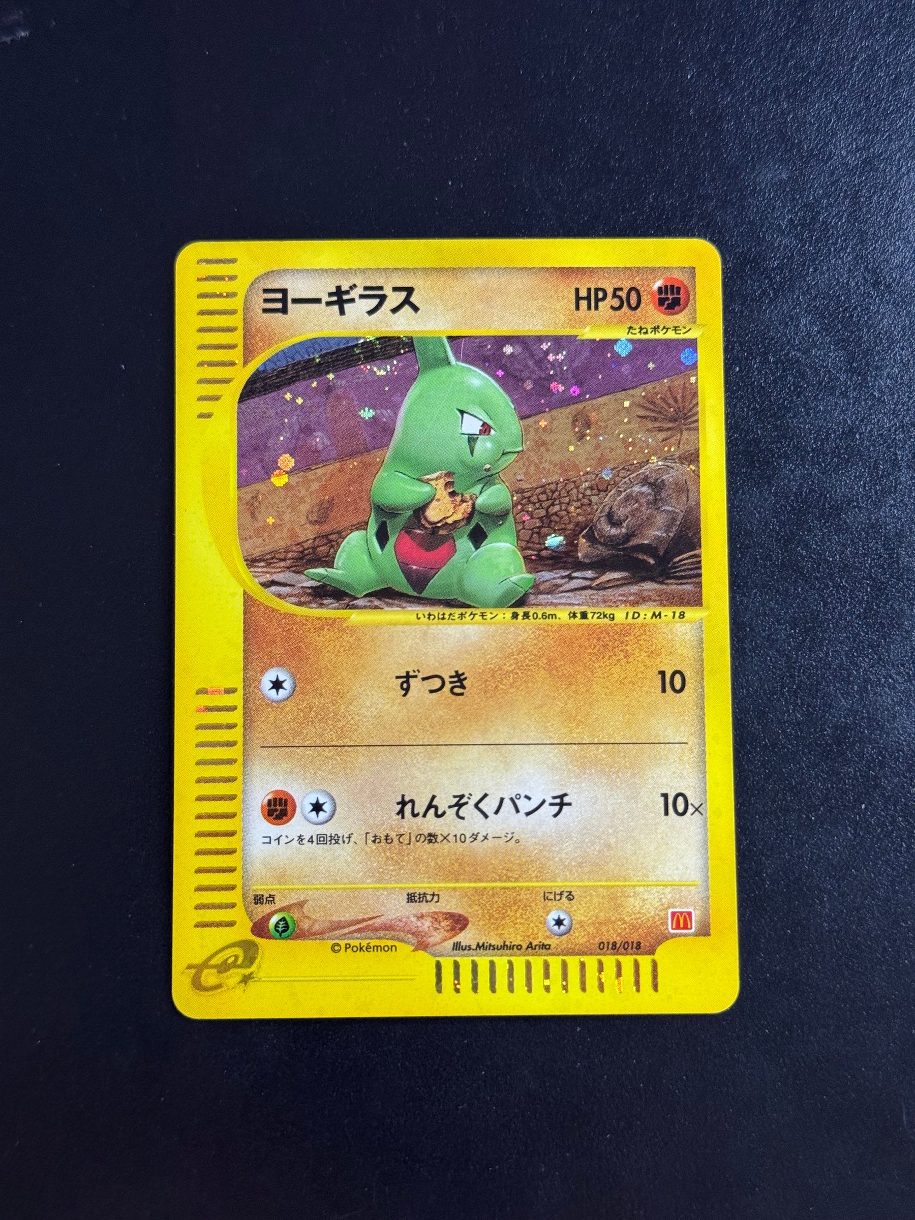 Recto de Larvitar 018/018 (Embrylex) – carte Pokémon japonaise non gradée
